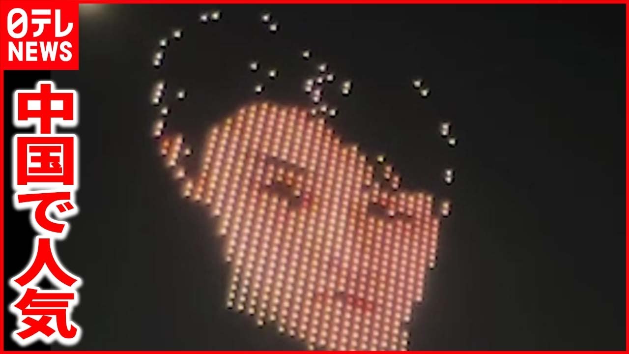 【羽生結弦】中国の夜空に現れる ドローン520台