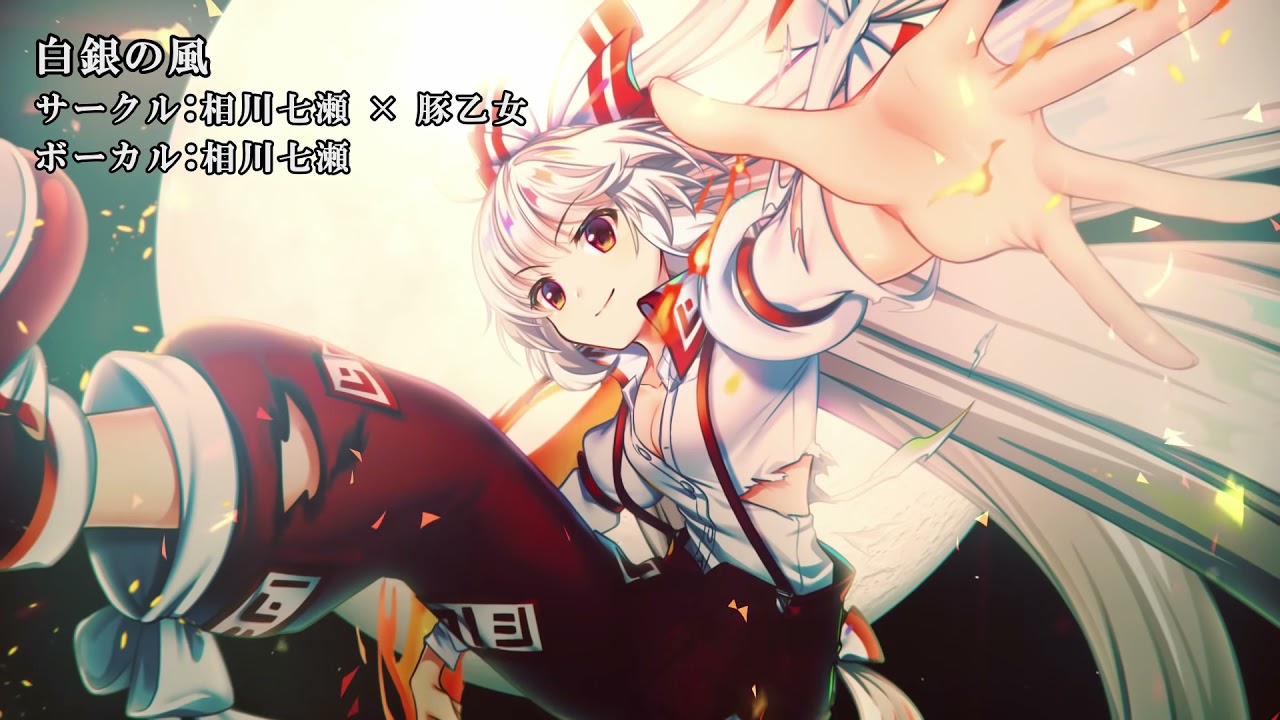 【東方カラオケ】白銀の風 / 東方LostWord feat.相川七瀬 × 豚乙女【off vocal】