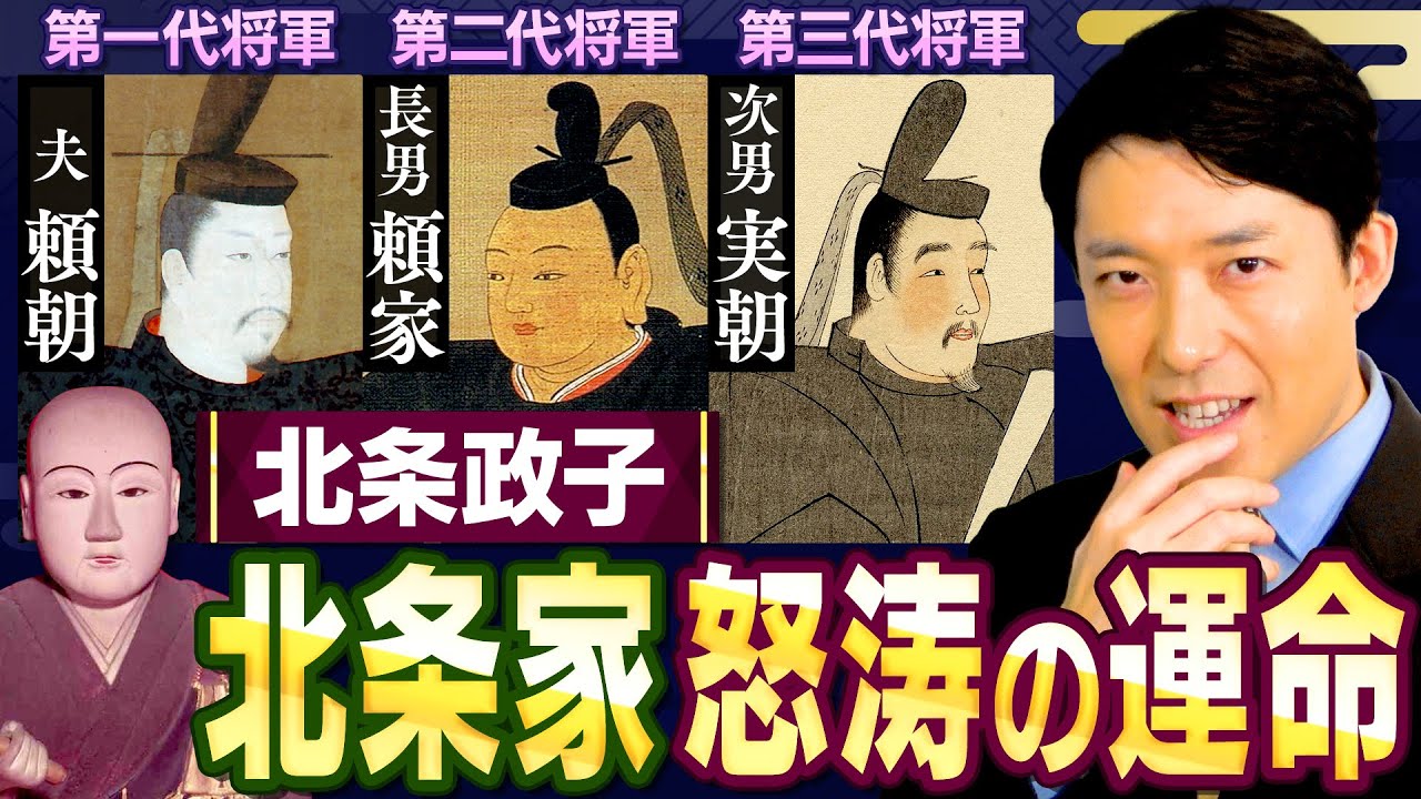 【北条政子②】頼朝が築いた鎌倉幕府を守り抜いた日本史上初の女性リーダー!大河ドラマ「鎌倉殿の13人」で話題