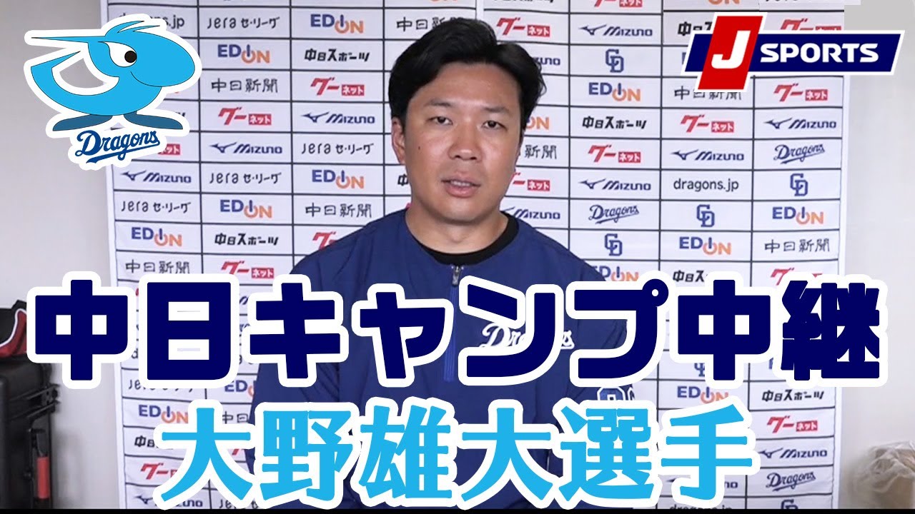 大野雄大選手【ドラニュー2022】