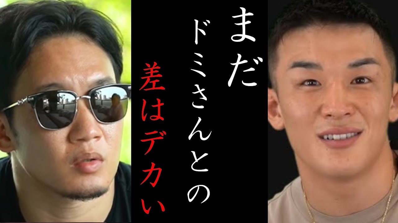 【冷静】朝倉未来が萩原京平vsドミネーター聡志の勝敗を予測!朝倉未来『ドミさんは弱くない』