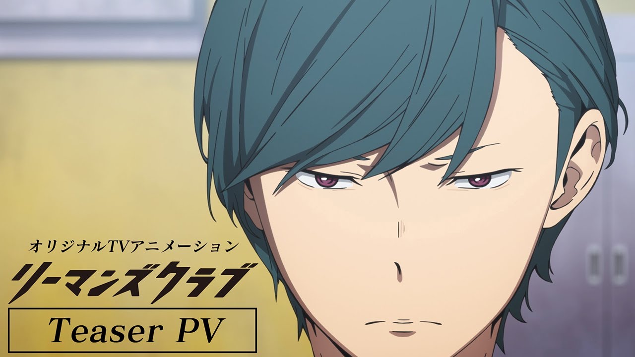 オリジナルTVアニメ「リーマンズクラブ」ティザーPV【2022年1月放送開始!】
