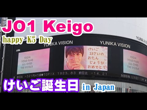 JO1 Keigo けいご誕生日 佐藤景瑚 For Your Birthday 07/29/2021 happy K5 Day! jo1 single ユニカビジョン jo1 Japan