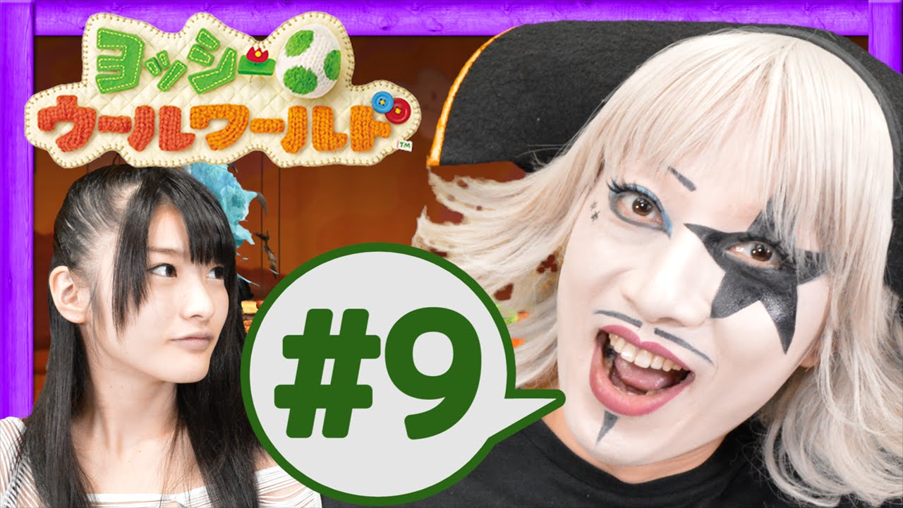 #9【実況】毛糸のヨッシー!ゴー☆ジャス&神谷えりなでヨッシーウールワールド!World 2-6【GameMarketのゲーム実況】