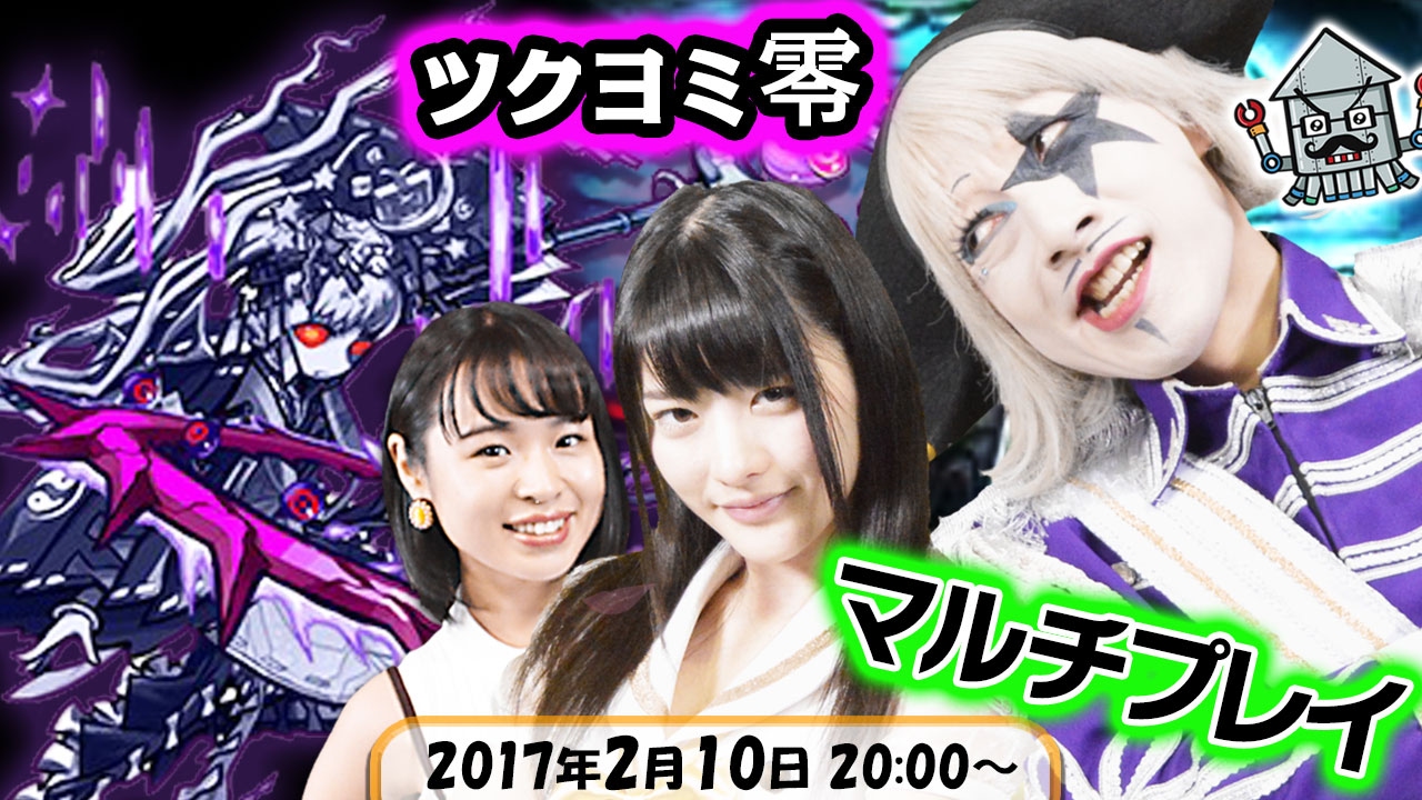 #51【LIVE】モンストを2時間たっぷりマルチプレイ!!【金8!ゲー夢Night】