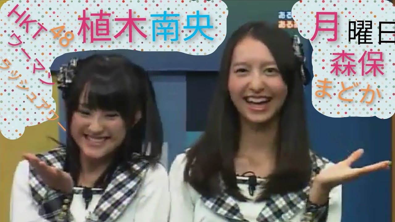 HKT48 第24回 月曜日 植木南央 森保まどか(HKT48卒業) ウーマンラッシュアワー