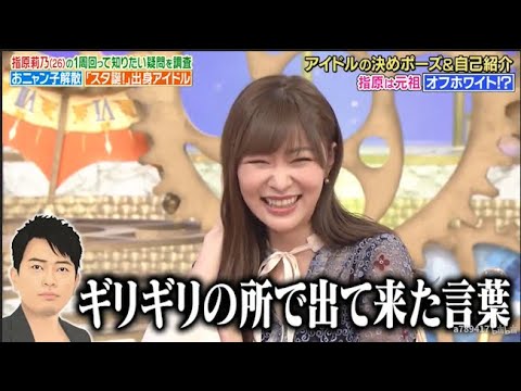 【1周回って知らない話 】指原 莉乃 ( AKB48 )。 アイドル卒業目前の指原、おニャン子クラブ解散の真相に衝撃