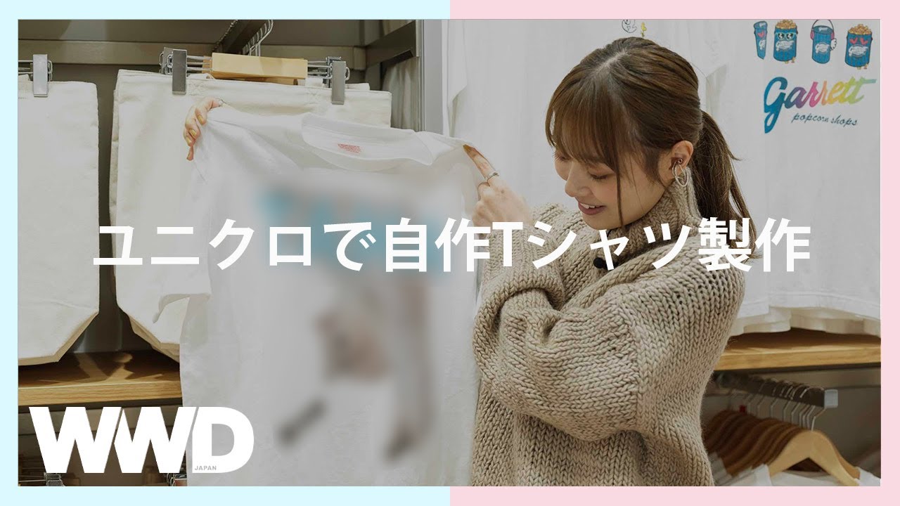 【UNIQLO】ユニクロ の「UTme!」でオリジナルTシャツを作る 内田理央、本気でTシャツビジネスに挑む【UTme!】