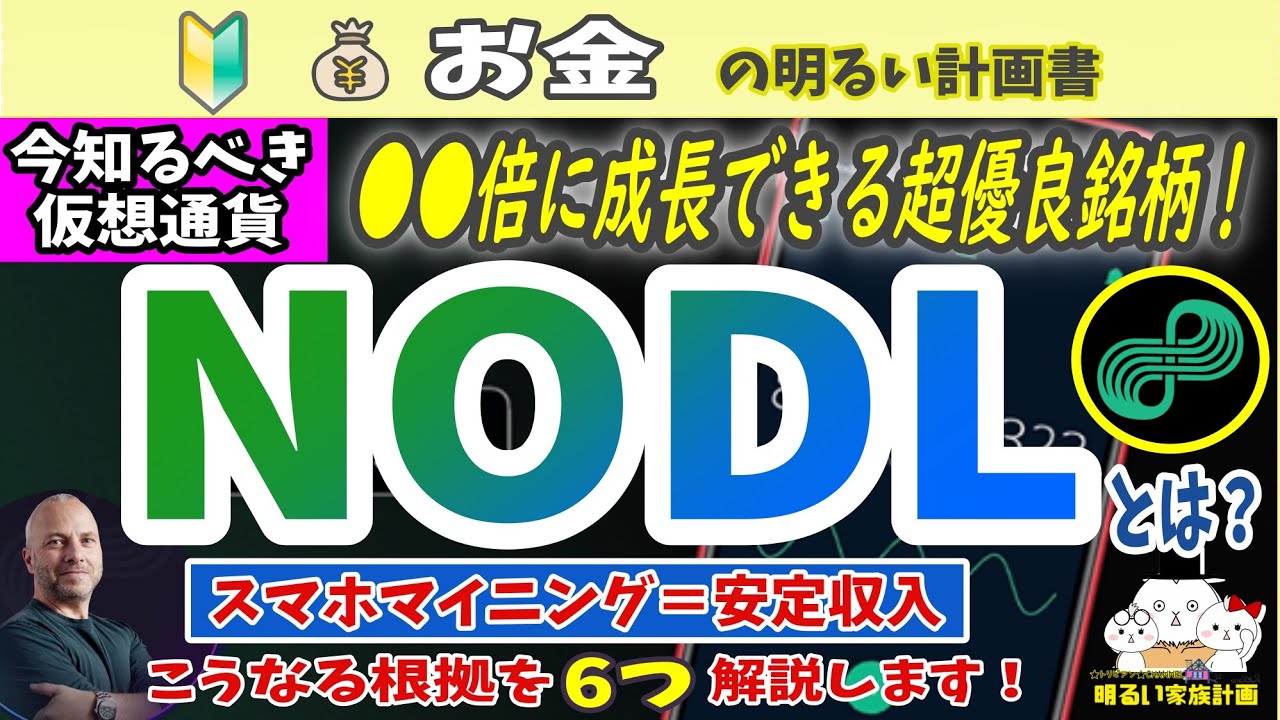【安定収入!】仮想通貨・IoT業界の台風の目『ノードルキャッシュ』 6つの有望な理由を知り、新たな業界を開拓! 暗号資産 スマートシティ Nodle NODL ヘリウム Helium HNT 初心者