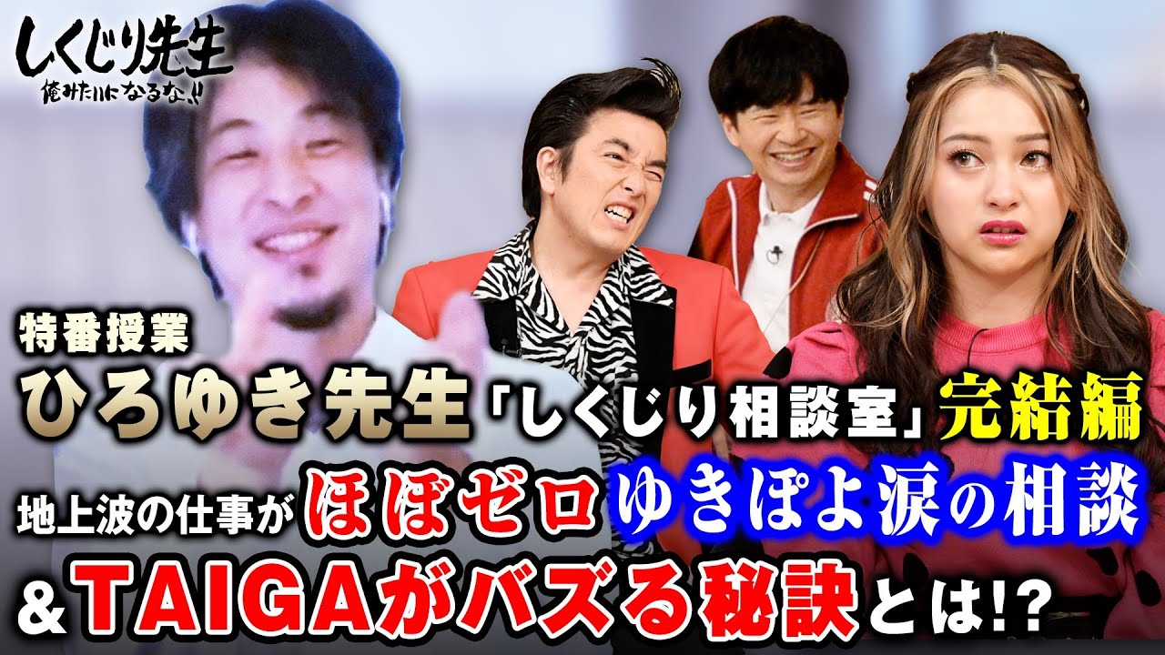ゆきぽよにひろゆきが超辛口指南!!バラエティ復帰の道は?|地上波・ABEMAで放送中!