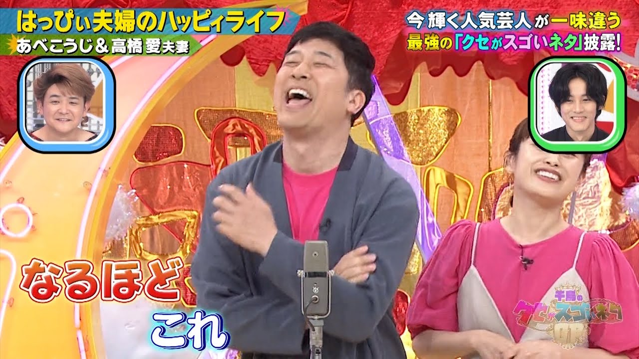 『千鳥のクセがスゴいネタGP 2022』はっぴぃ夫婦のハッピィラあべこうじ & 高橋愛夫妻【大悟❌ノブ】