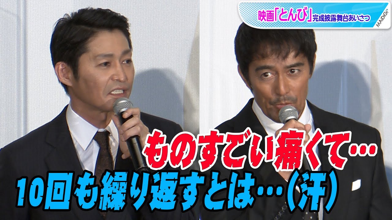 安田顕、阿部寛の頭を10回殴って平謝り 和尚役もお経は「アフレコ」? 映画「とんび」完成披露舞台あいさつ