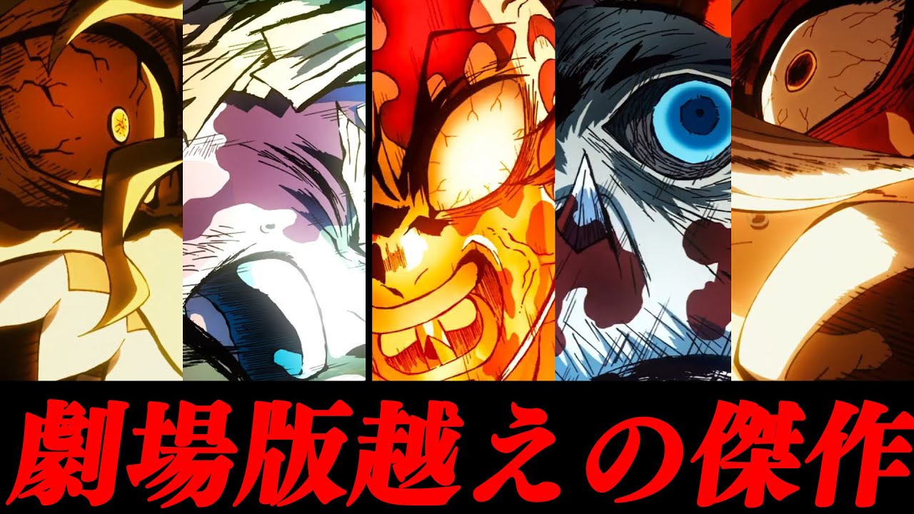 【鬼滅の刃】アニメ史に残る傑作!鬼滅の刃遊郭編全話視聴総評レビュー【※ネタバレ注意】