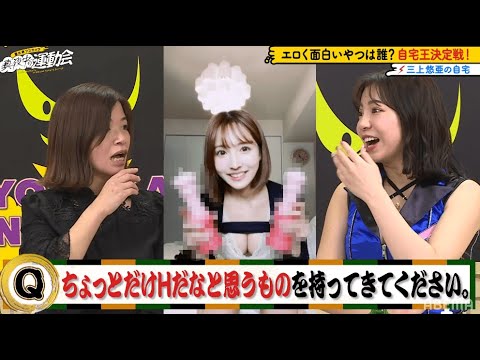 【自宅王②】三上悠亜がベッドで大暴走!?ちょっとだけ〇〇なものを披露♡『真夜中の運動会 #24』