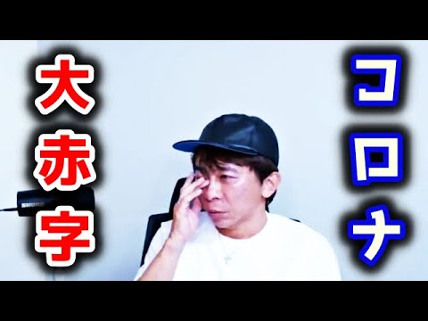 【松浦勝人】東京都のコロナ対策協力したら大損害くらった話…【まん延防止】