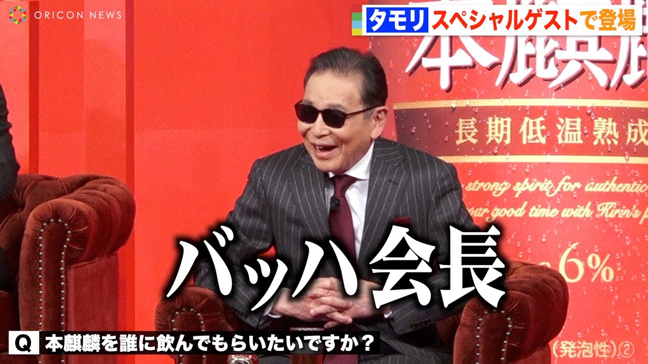 タモリ、オリンピックの旬ネタジョークで会場盛り上げ笑顔「バッハ会長はいろいろあった」