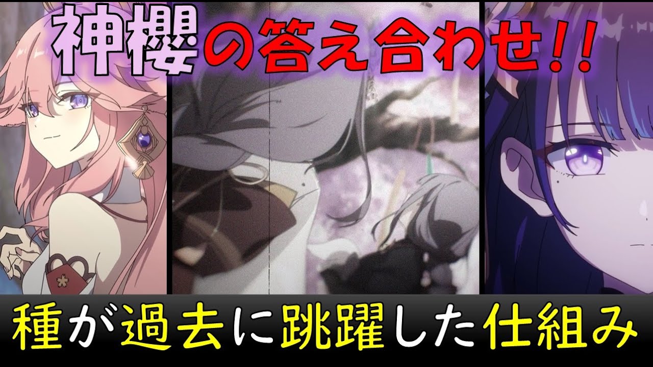【原神考察#42】雷電将軍の伝説任務の全てが分かる!①雷電眞とイスタロト(時間の執政)②白夜国と時の神の力の正体③八重神子と神櫻と鳴神大社の関係まとめ【原神ストーリー考察解説】