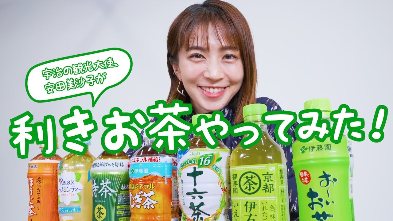 【挑戦】京都の宇治出身ということで、利きお茶をやってみました♡