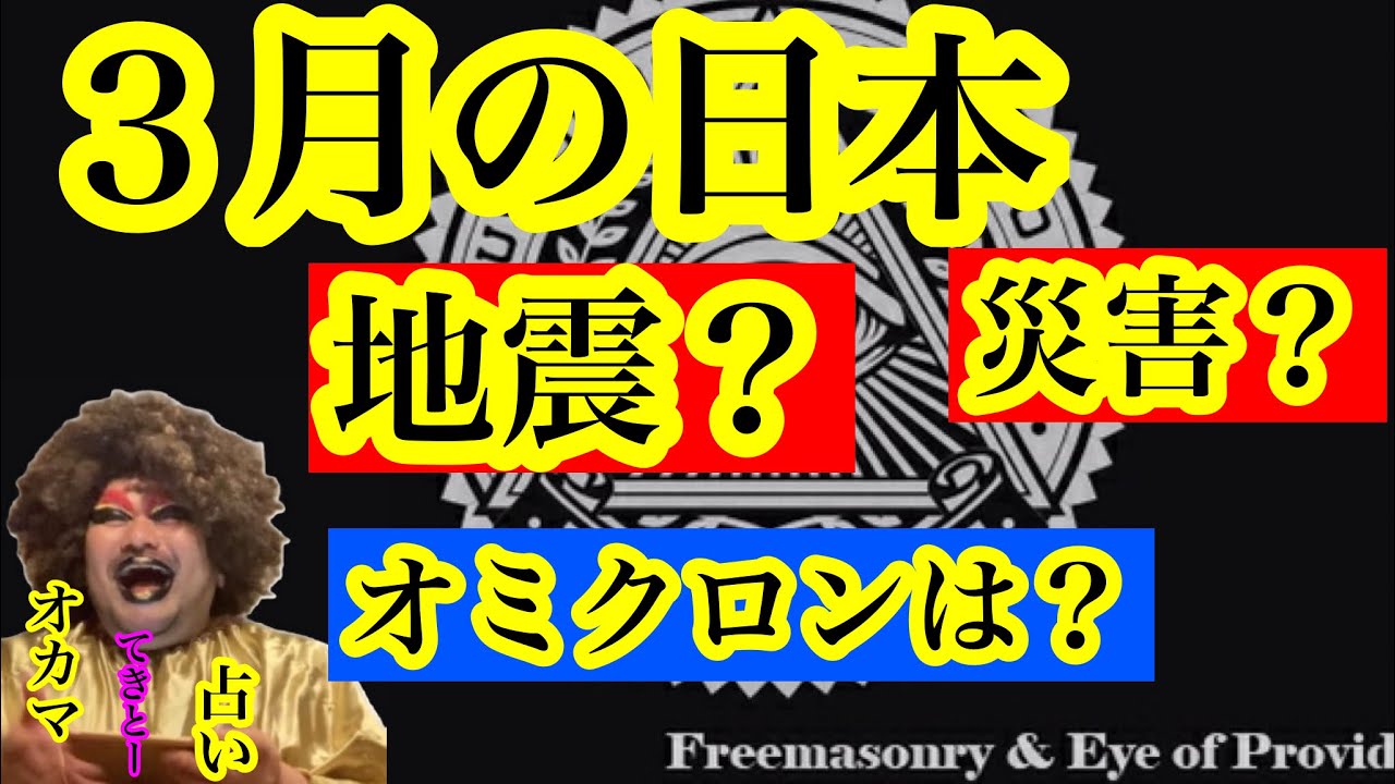 【占い】3月の日本はどうなるか?