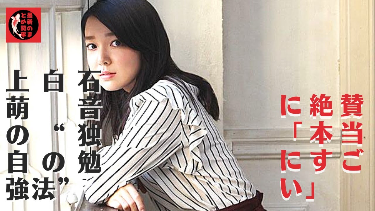 【上白石萌音】恐らく勉強する前から賢いんだよね。生まれ持っての感性なのか?さらに妹の上白石萌歌から不審がられたことも告白するのだった。