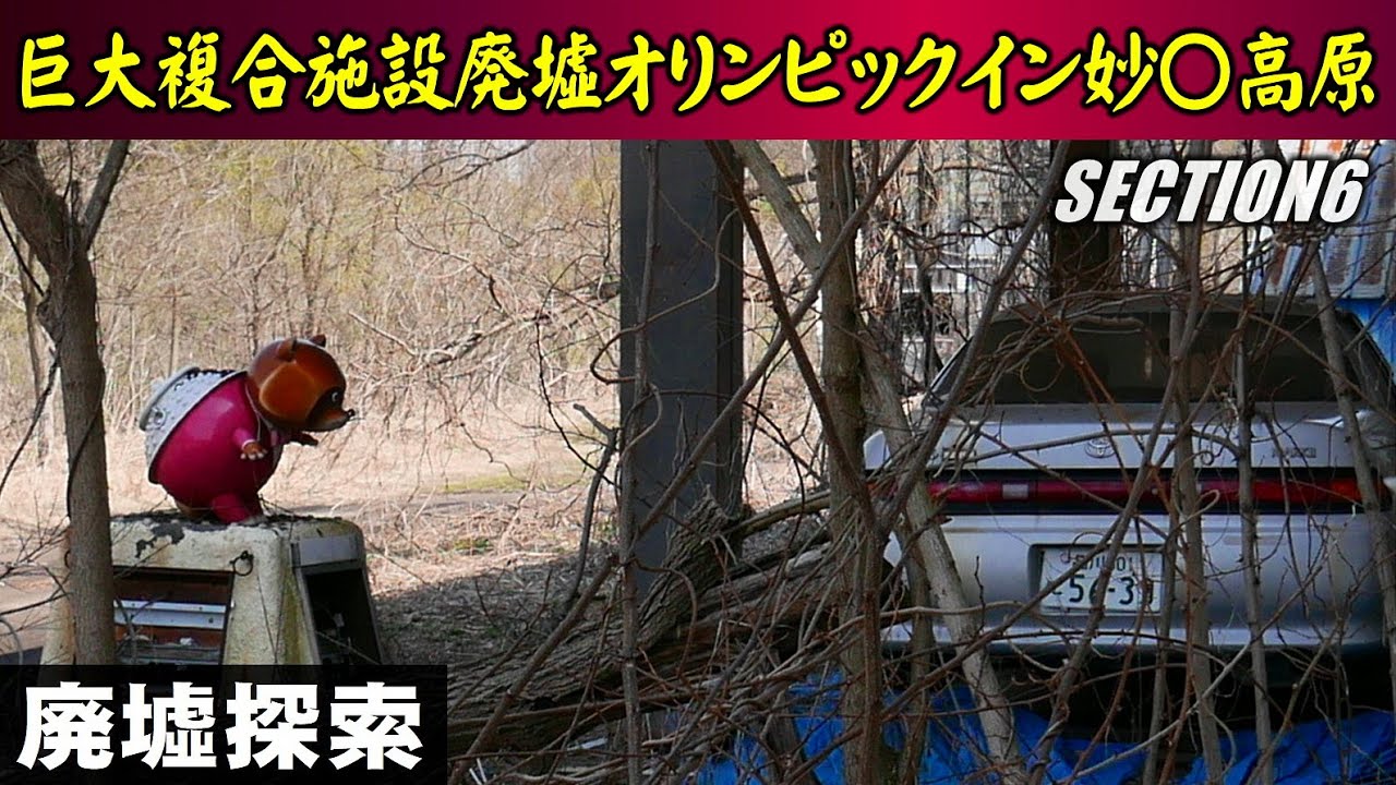 巨大複合施設廃墟オリンピックイン妙〇高原 SECTION6 -B館1階サブロビー、コンベンションルーム編-【廃墟探索】