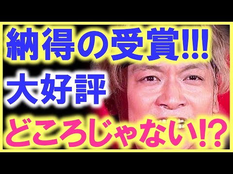 香取慎吾の番組のレギュラー化を希望する視聴者が殺到…!? 進化の止まらない香取の受賞は当然の結果だった…!?