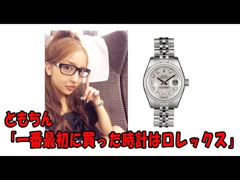 板野友美「一番最初に買った時計はロレックス」元AKB48ともちんがさらりと語る
