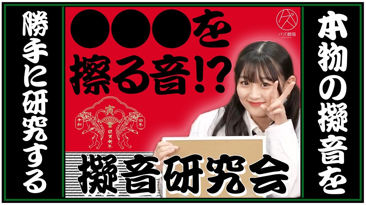 【HKT48】水上凜巳花 今村麻莉愛 石橋颯 竹本くるみ / 擬音研究会〜まっちをする音〜