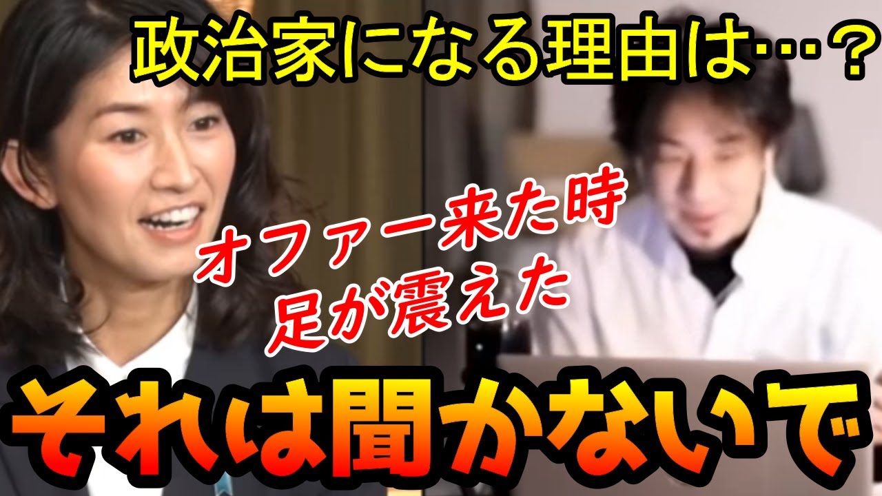 【ひろゆき&成田悠輔】森下千里さんは人気グラドルから政治家に転身した訳とは?それ聴かないで困ります。【切り抜き】5分30秒動画【字幕なし】日経テレ東大学|Re:Hack