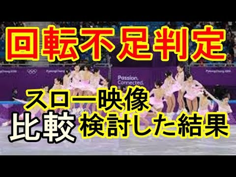 宮原知子【平昌五輪】回転不足をスロー映像で判定!ソチ五輪代表の町田樹が…