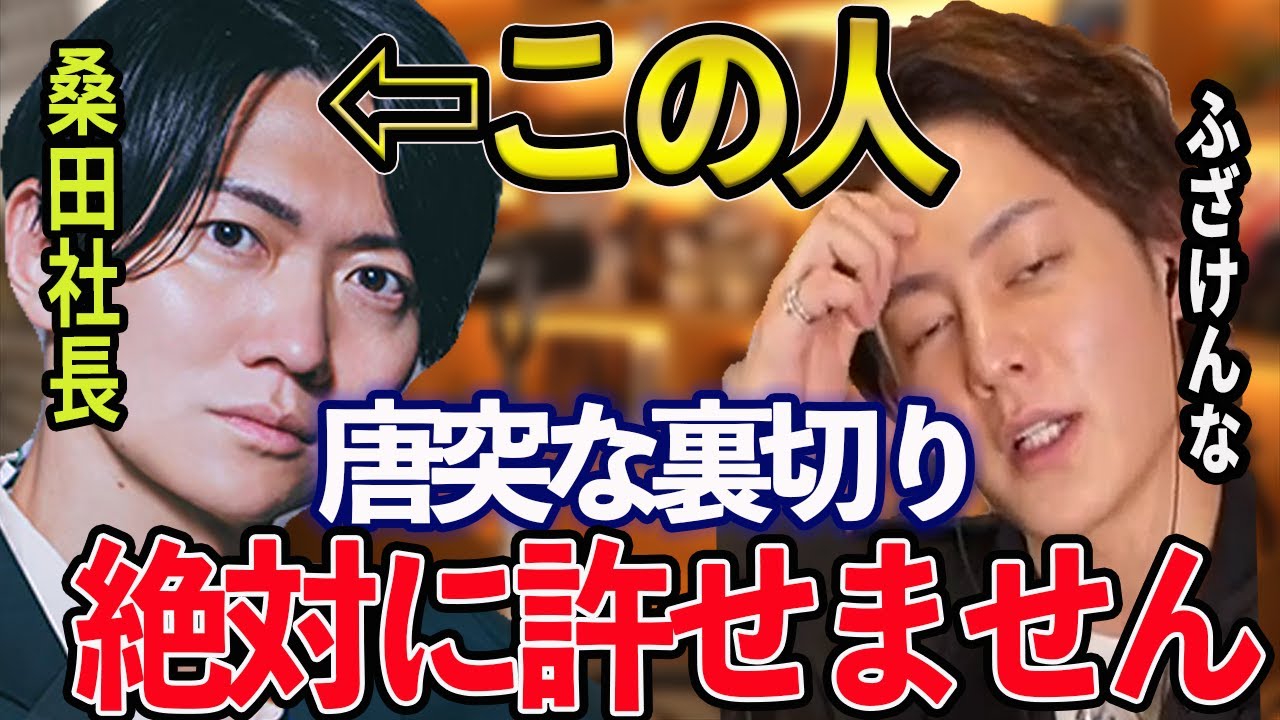 【桑田龍征】令和の虎の桑田社長が青汁王子を陥れようとしていた事実。仲が良かったはずなのに何があったのか・・【青汁王子/三崎優太/桑田社長/令和の虎/岩井社長/條社長】