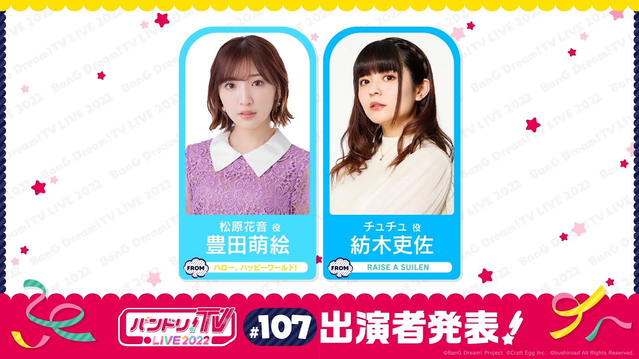 バンドリ!TV LIVE 2022 #107