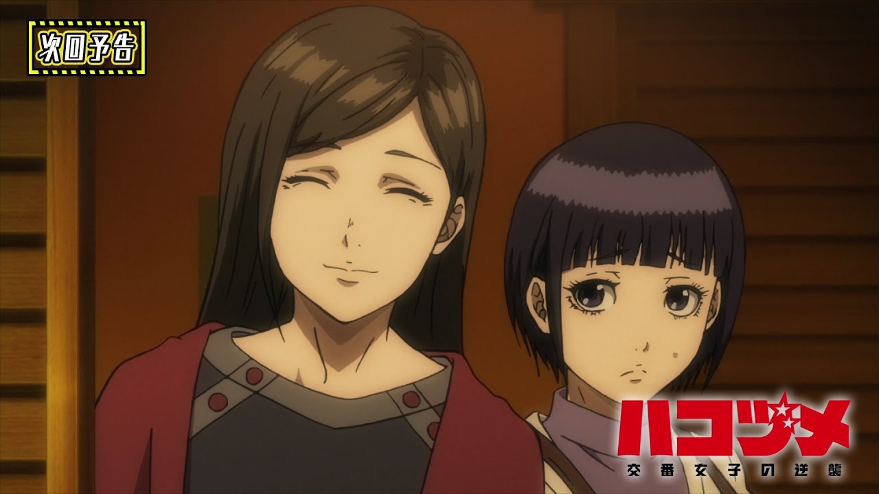 TVアニメ「ハコヅメ~交番女子の逆襲~」第6話「合コン狂騒曲」「暴走ポリス」次回予告