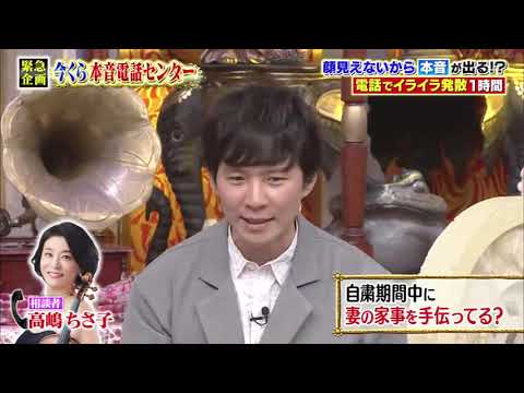 佐藤仁美 | 渡部建アンジャッシュ | 野々村友紀子 | 藤田ニコル緊急特別企画今くら本音電話センター 004