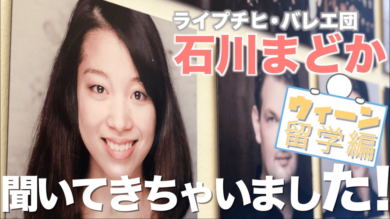 【海外バレエ留学】ウィーン国立歌劇場バレエ学校!