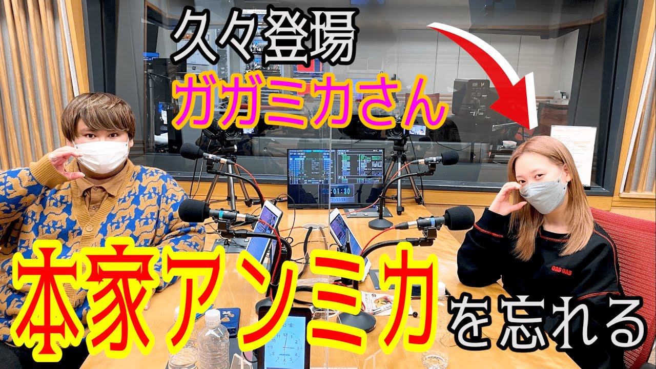 久々登場ガガミカさん!本家アンミカを忘れる