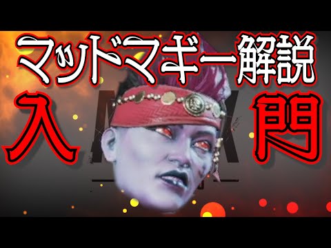【Apex Legends解説】Apexって何?ざっくりキャラ紹介マッドマギー編㉙