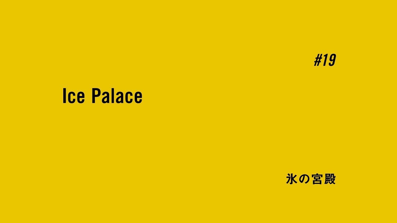 TVアニメ「BANANA FISH」予告| #19「氷の宮殿 Ice Palace」