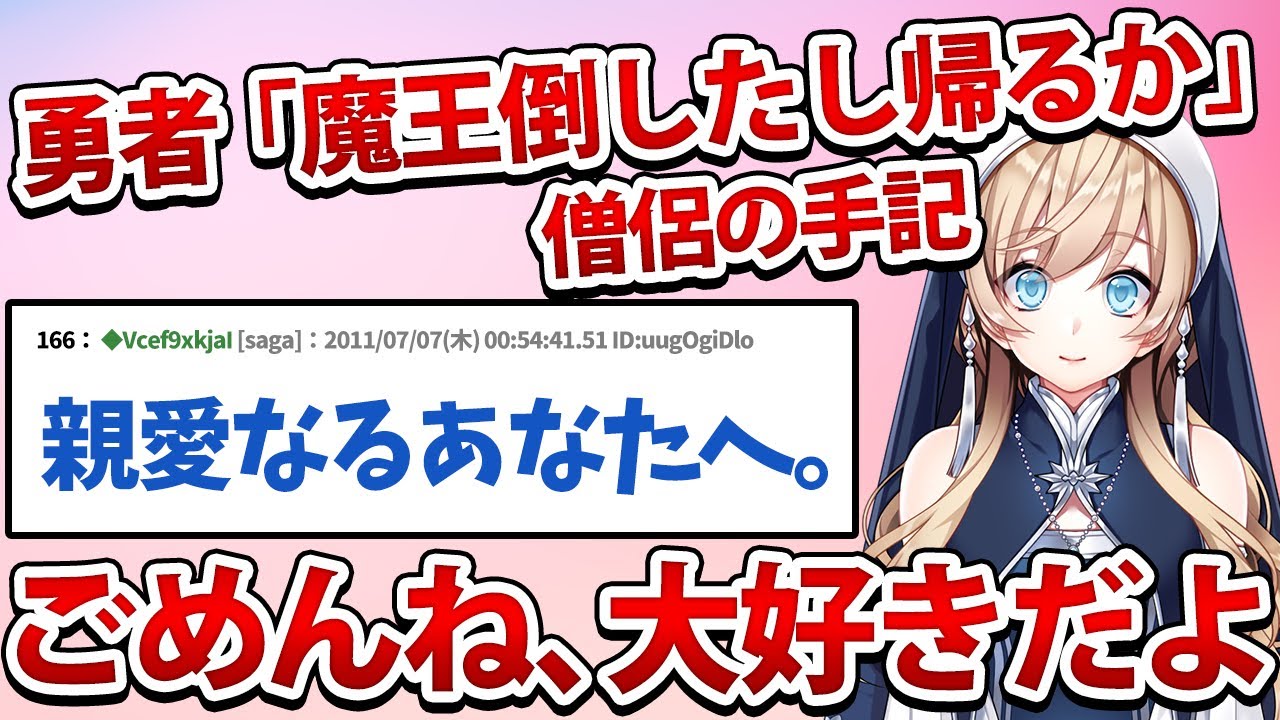 【2ch名作スレ】勇者「魔王倒したし帰るか」僧侶の手記 【勇者スレ】