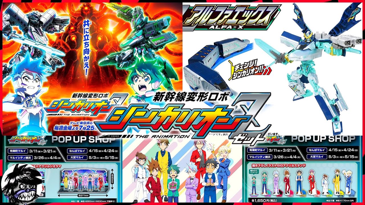 新幹線変形ロボシンカリオンZ 最新情報 白銀を通り越してALFA-X発売!?新キービジュアルにPOP UP SHOP他グッズ情報も! | SHINKALIONZ latest information