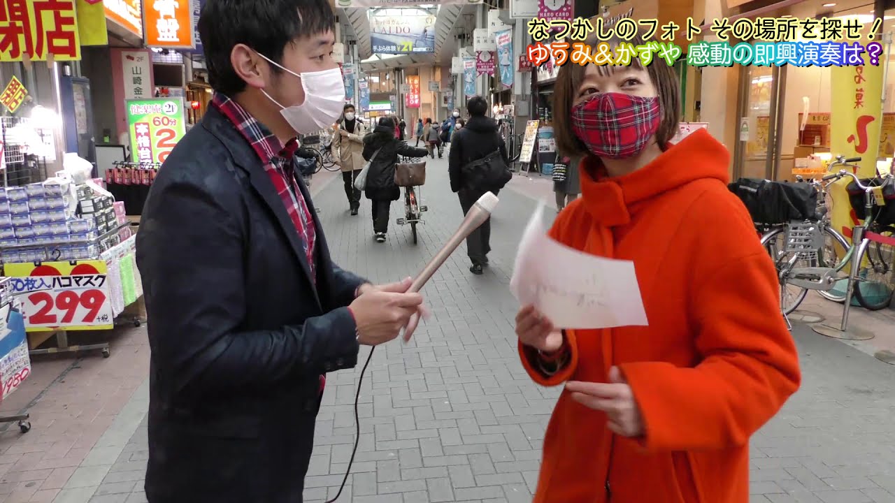 ハッピーロード大山 なつかしのフォト その場所を探せ!Ⅰ ゆうみ&かずや