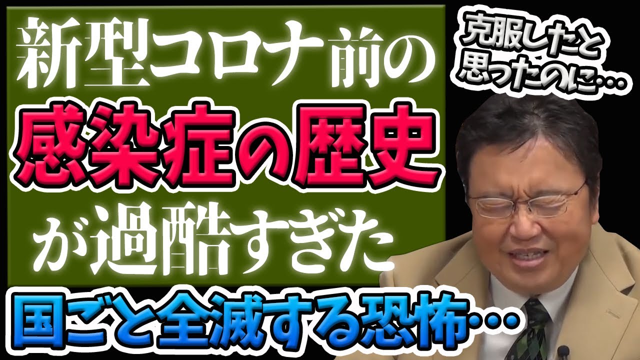 【ホモデウス②】今だからこそ知っておくべき!人類の感染症との戦いの歴史!ペスト・天然痘・スペイン風邪【岡田斗司夫切り抜き】