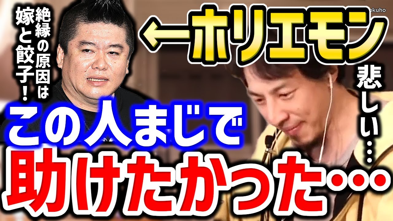 【ひろゆき】この人はもう手遅れかもしれない。自分の間違いを自覚できなくなってます。堀江貴文ことホリエモンの絶縁宣言についてひろゆきが語る【切り抜き/論破/餃子屋/炎上】
