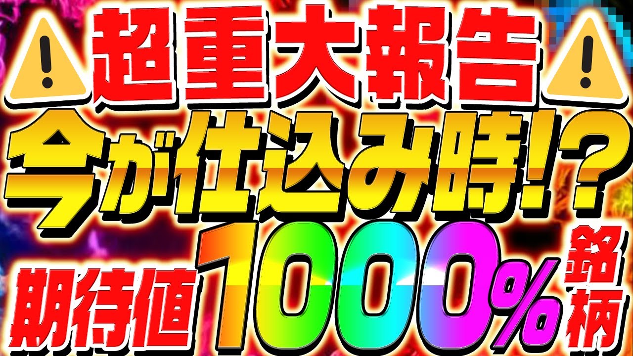 【資産10倍⁉︎】超重大報告!大暴落中の今が仕込み時⁉︎期待値1000%銘柄!【仮想通貨】