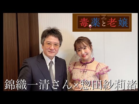 錦織一清さんと対談させていただきました✨