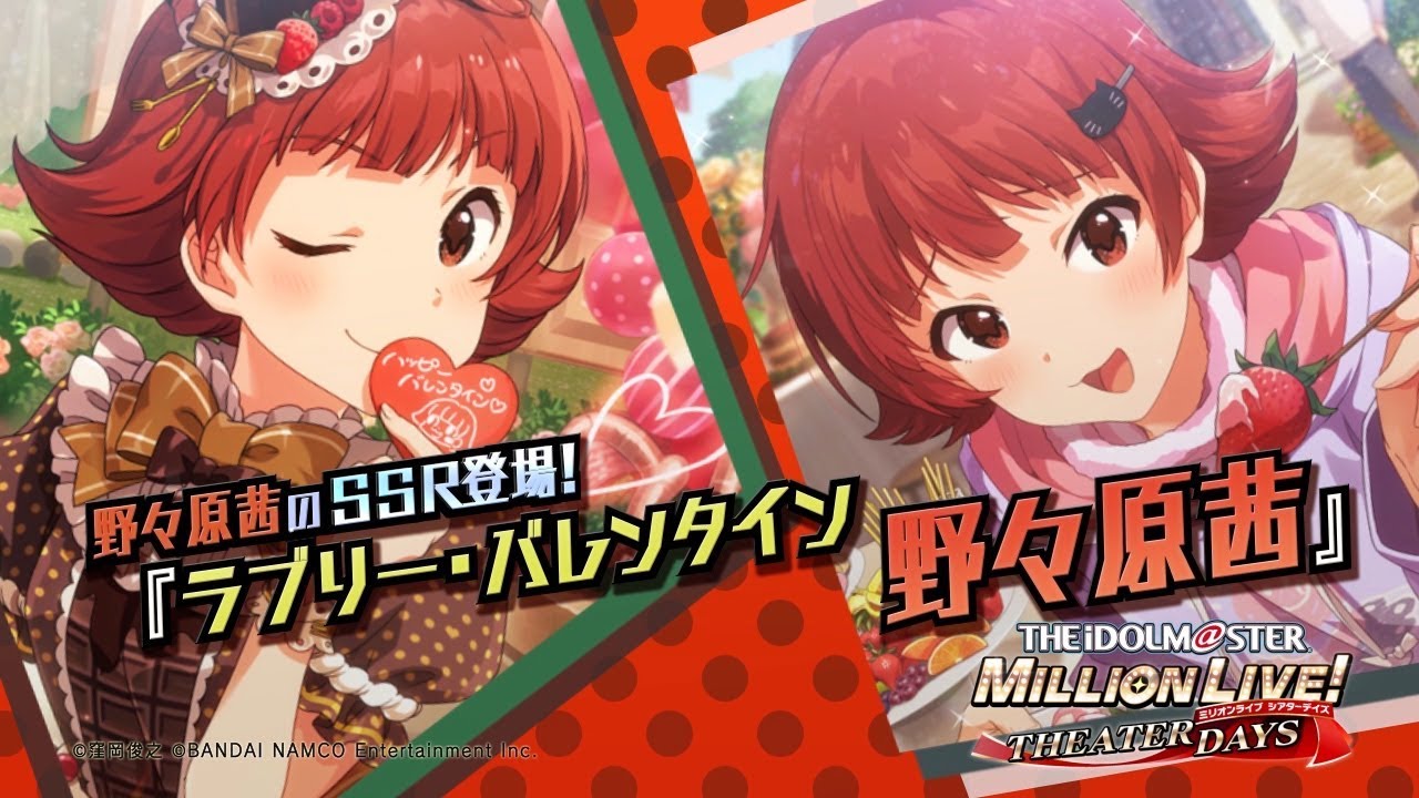 「アイドルマスター ミリオンライブ! シアターデイズ」野々原茜スペシャル動画