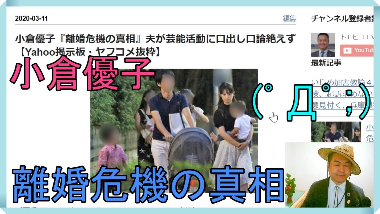 小倉優子『離婚危機の真相』夫が芸能活動に口出し口論絶えず【Yahoo掲示板・ヤフコメ抜粋】