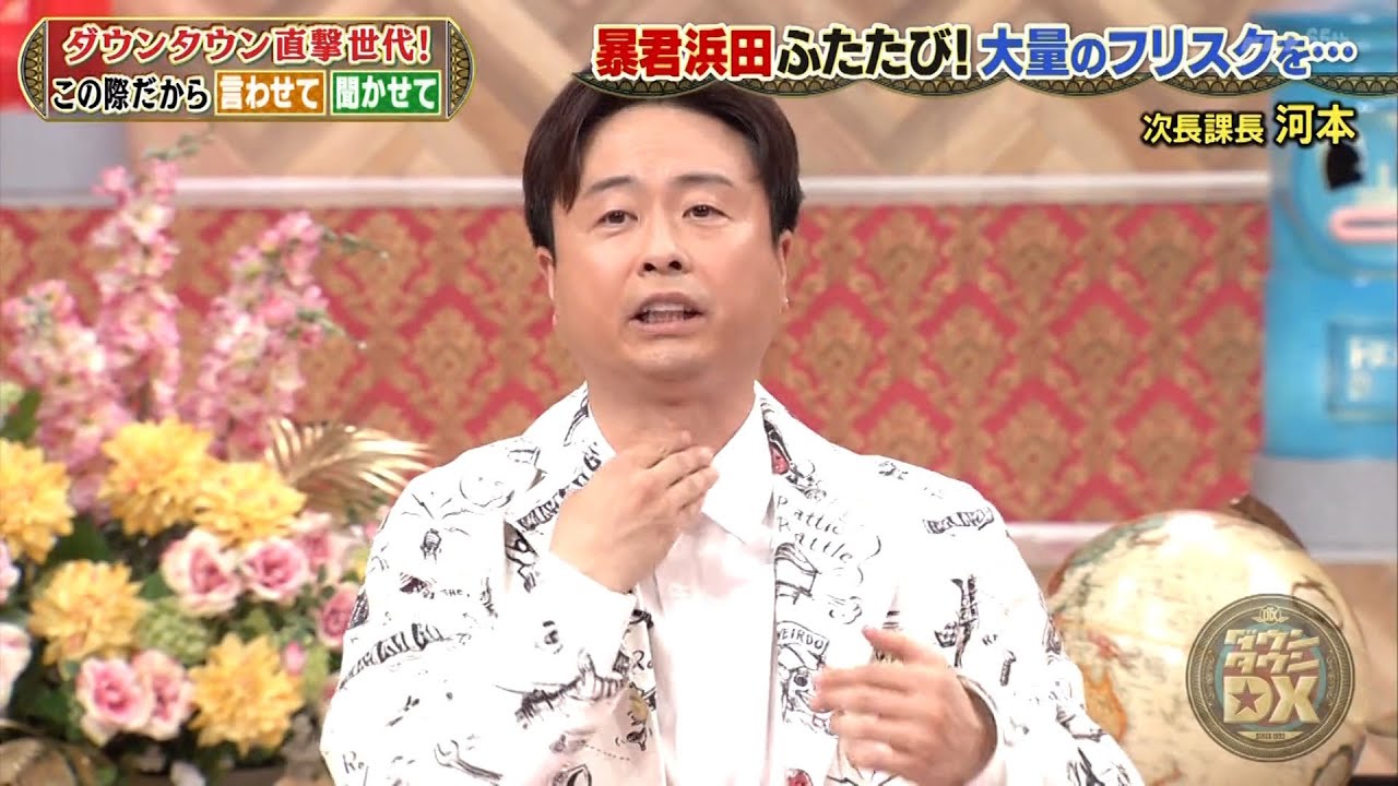 『ダウンタウン』【浜田雅功・松本人志】🌸 🌸 🌸暴君浜田ふたたび❗️大量のフリスクを…次長課長河本❗️