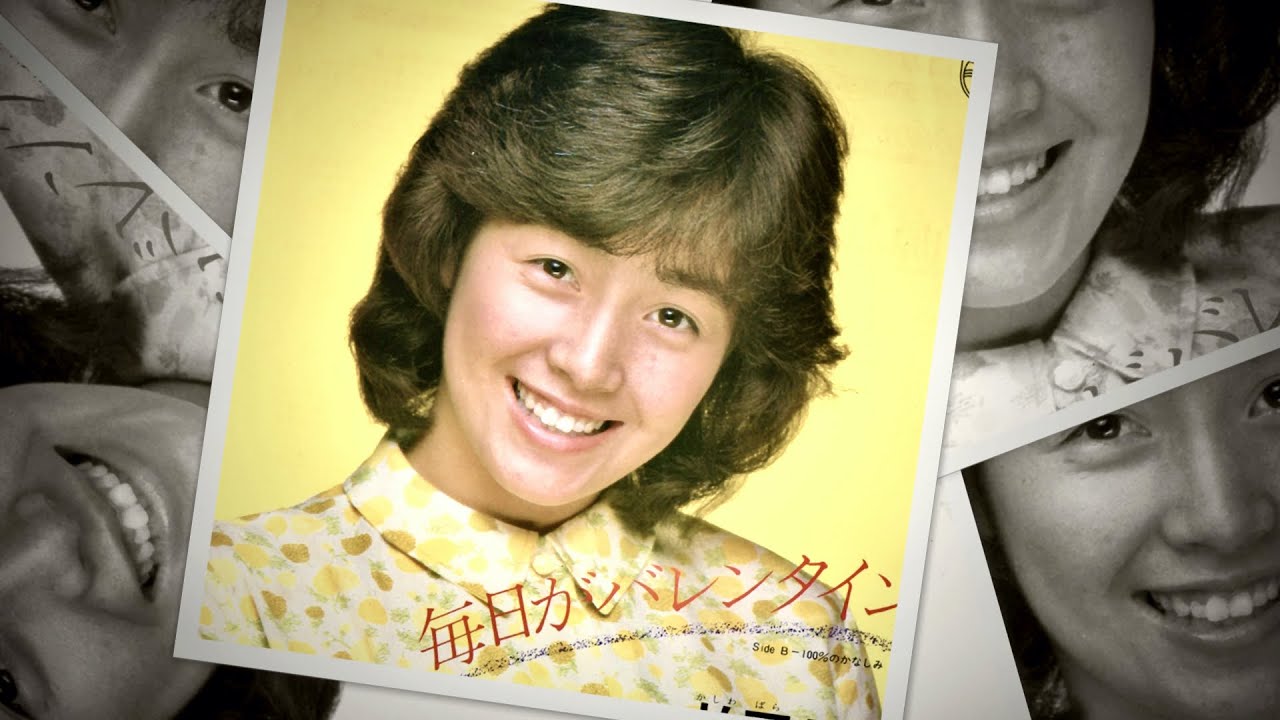 毎日がバレンタイン (Mainichi Ga Valentine) – 柏原よしえ (Yoshie Kashiwabara、柏原芳恵) – 1980年 (セカンドシングル)