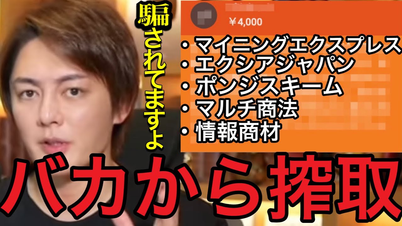 【青汁王子】情弱を騙して金を取る仕組み。友達に怪しい稼ぎ方誘われた。【三崎優太切り抜き】